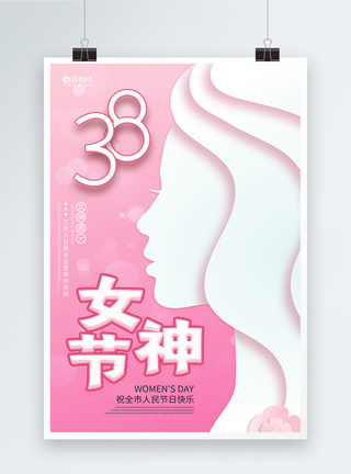 烂漫粉色38妇女节海报图片
