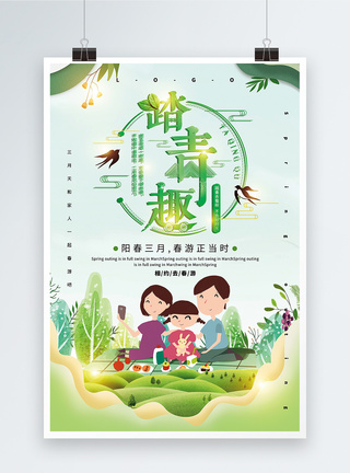 绿色清新趣春游旅游海报图片