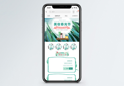 美妆春光节美妆促销淘宝手机端模板图片