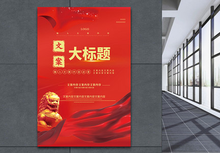 红色党政聚焦2019两会宣传海报图片