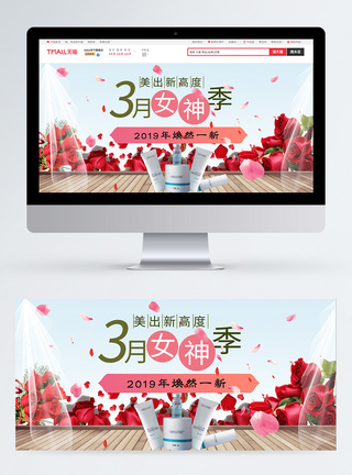 小清新38节banner图片