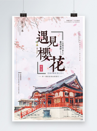 日本樱花节旅游海报富士山醉美樱花樱花节海报模板