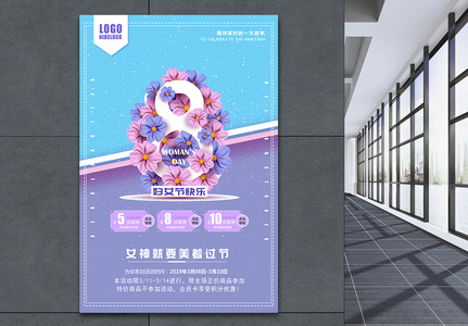 蓝紫色简约唯美浪漫38妇女节海报图片