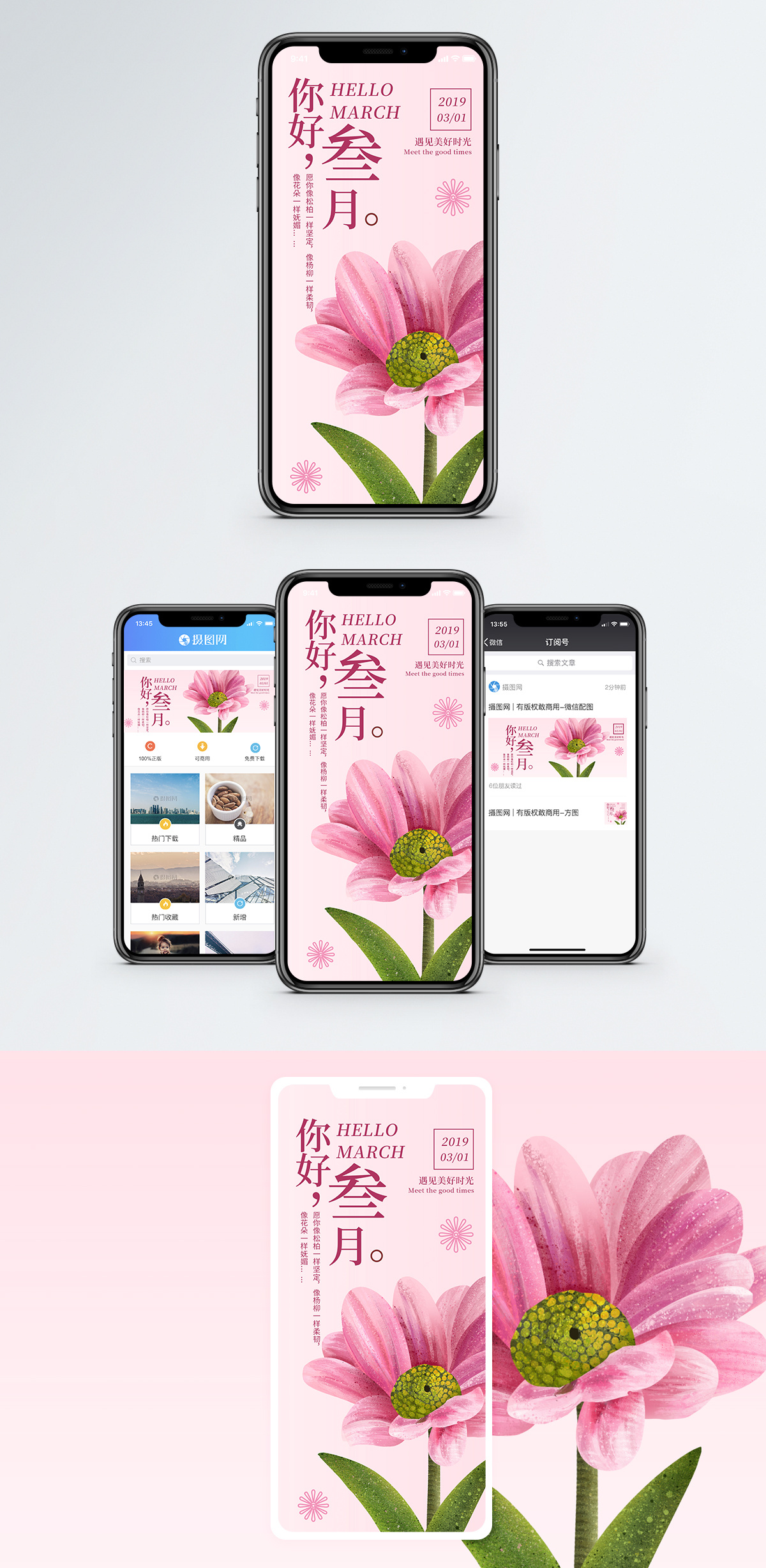 唯美你好三月手机海报配图图片素材