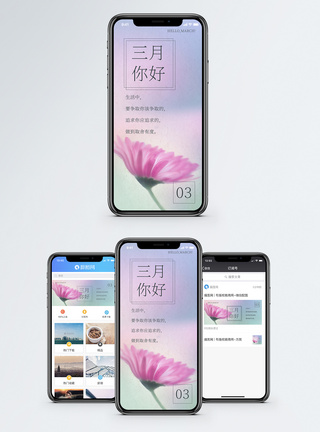 花儿唯美清新你好三月手机海报配图模板