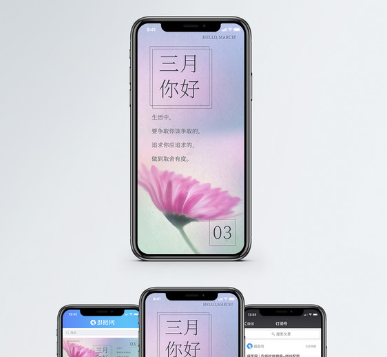 唯美清新你好三月手机海报配图图片