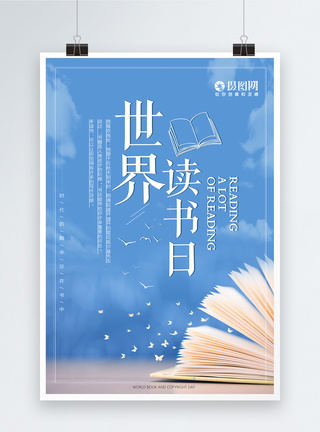 教育宣传海报简约世界读书日宣传海报模板