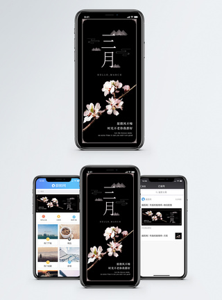 典雅中国风三月手机海报配图图片