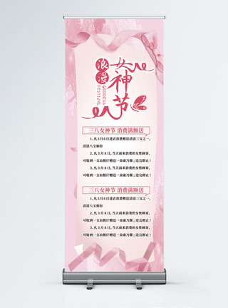 38易拉宝粉色浪漫38女神节促销x展架模板