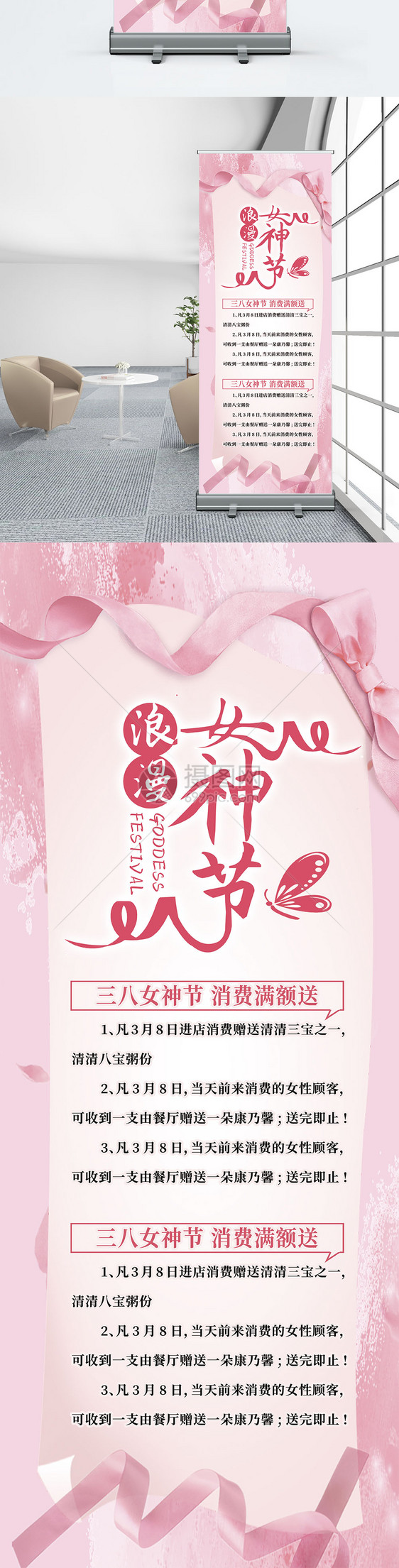 粉色浪漫38女神节促销x展架图片