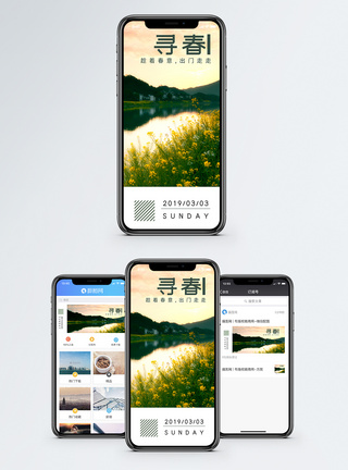 春季景色寻春日签手机海报配图模板