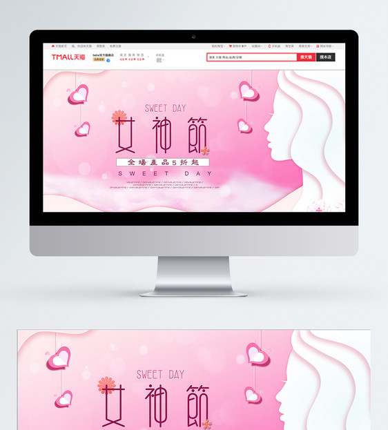 粉色系38妇女节淘宝banner图片
