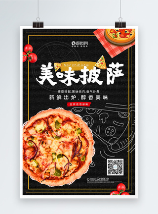 美味蔬菜披萨西餐美食海报图片