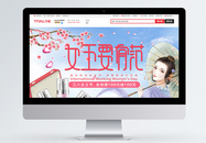 小清新三八妇女节日促销电商首页图片