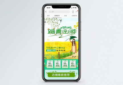春季清新踏青出游促销淘宝手机端模板图片