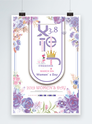 38三八女神节妇女节女人节女王节促销紫色海报图片