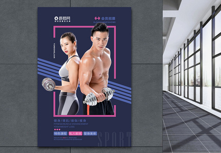 简约运动健身塑型海报图片