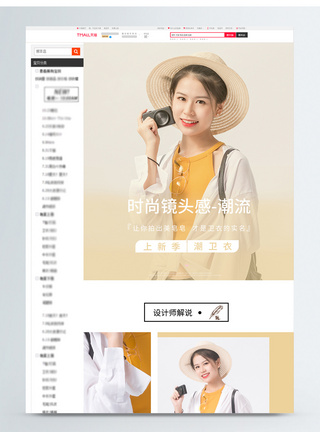 时尚潮流女装新品促销淘宝详情页图片