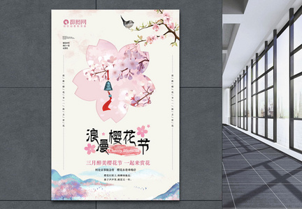 创意简洁浪漫樱花节旅游海报图片
