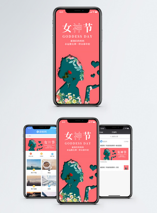 魅力女神节女神节手机海报配图模板