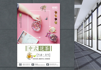 中式花茶粉色清新促销海报图片