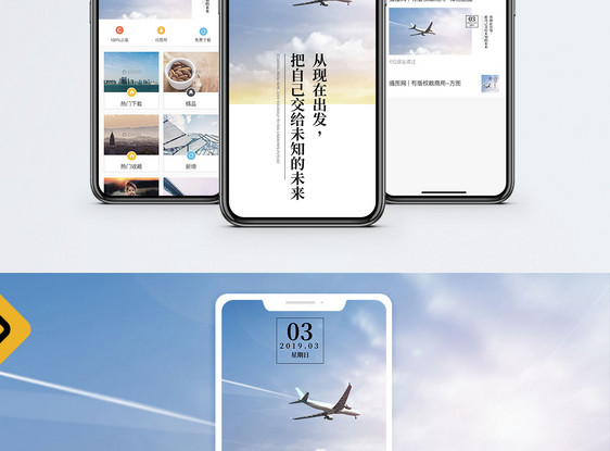 出发手机海报配图图片