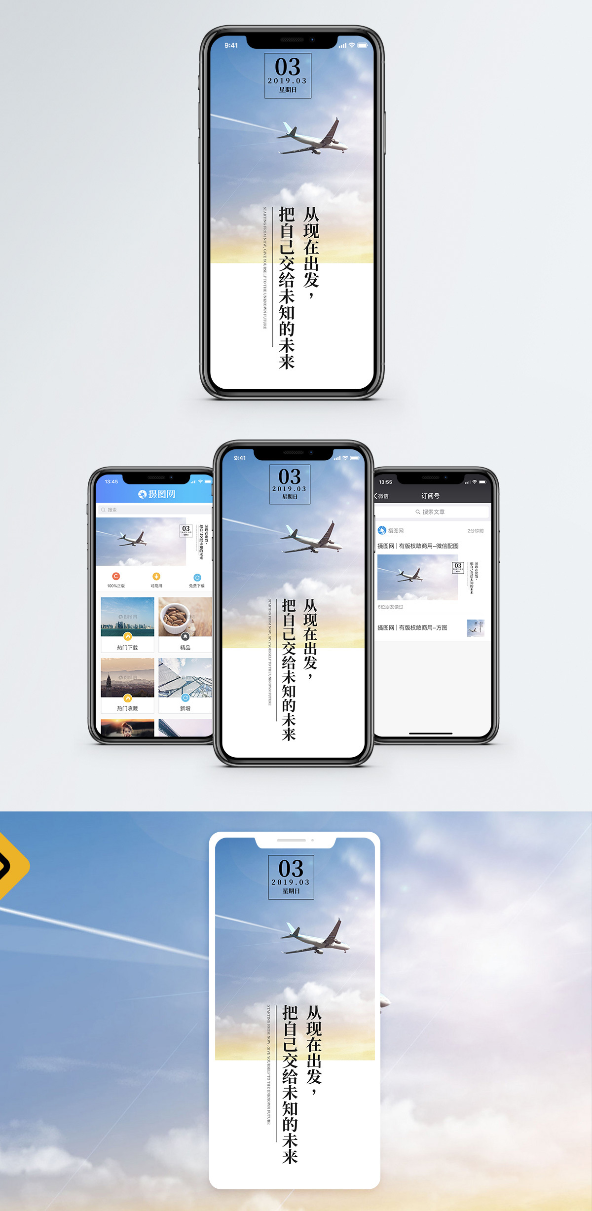 出发手机海报配图图片素材