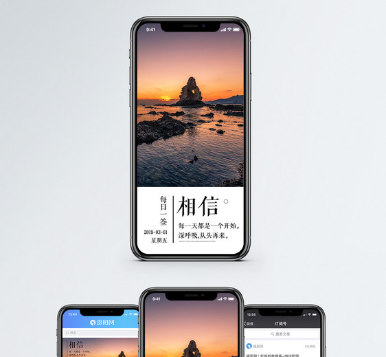 相信手机海报配图图片