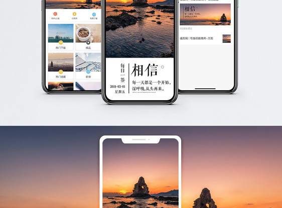 相信手机海报配图图片