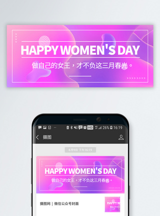 魅力三八女神节公众号配图模板