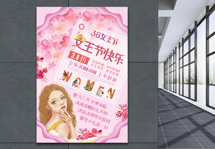 粉色剪纸风女王节促销海报图片