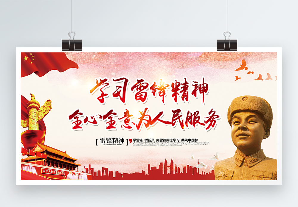 为人民服务海报海报设计