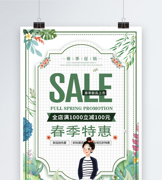 sale绿色清新春季上新促销海报图片