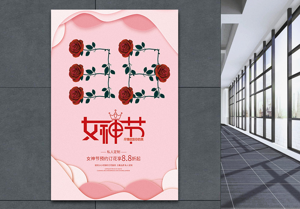 创意简约38妇女节花店促销海报模板