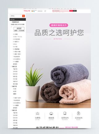 毛巾促销淘宝详情页图片