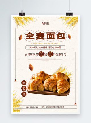 全麦面包优惠促销海报图片