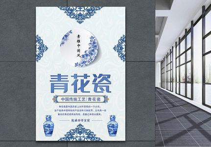 素雅中国风青花瓷海报图片