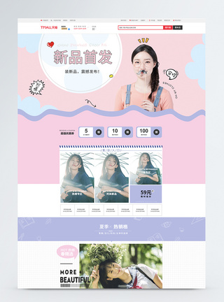 春季首发女装促销淘宝首页图片