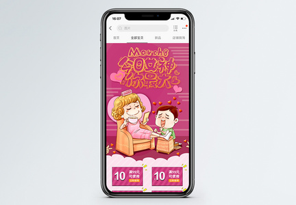 今日女神你最大38妇女节促销淘宝手机端模板图片