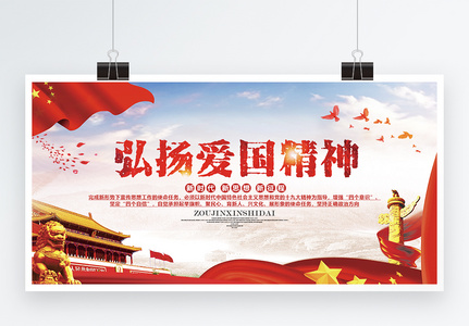 弘扬爱国精神党建展板图片素材