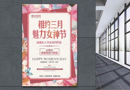 简约大气相约三月魅力女神节促销海报高清图片