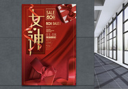 38妇女节女神节红色喜庆促销海报图片