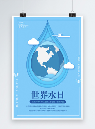 蓝色剪纸风世界水日海报图片