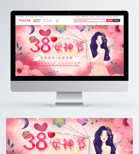 粉色喜庆38妇女节淘宝banner图片