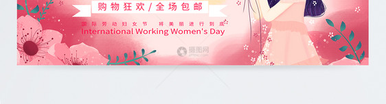 粉色喜庆38妇女节淘宝banner图片