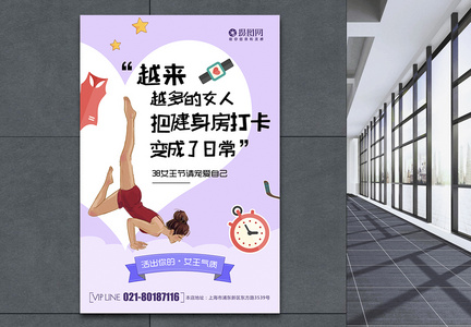 紫色清新创意38女神节系列海报之运动图片