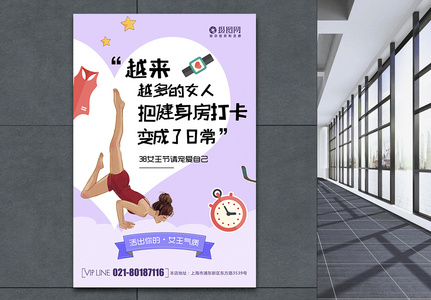 紫色清新创意38女神节系列海报之运动高清图片