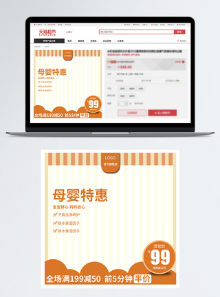 母婴用品特惠促销淘宝主图图片