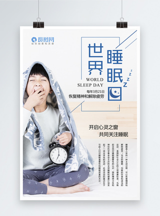 儿童睡眠简洁世界睡眠日海报模板