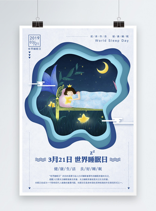 儿童睡眠剪纸风插画世界睡眠日海报模板